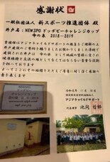 新スポーツ推進団体NEWSPOのプレスリリース画像1