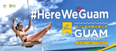 グアム政府観光局のプレスリリース画像1