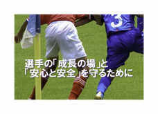 山梨県サッカー協会第三種委員会のプレスリリース画像1