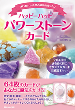 株式会社 Happy Happy Crystal Schoolのプレスリリース画像1