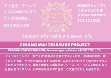 CHIANG MAI TREASURE PROJECTのプレスリリース画像1