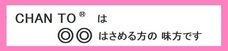 ちゃんと(個人)のプレスリリース画像1