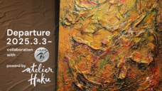 atelier Hakuのプレスリリース画像1