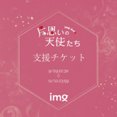 imgのプレスリリース画像19