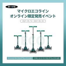 マイクロスクーター・ジャパン株式会社のプレスリリース画像2