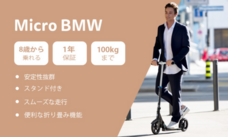 マイクロスクーター・ジャパン株式会社のプレスリリース画像1