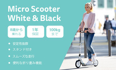 マイクロスクーター・ジャパン株式会社のプレスリリース画像7