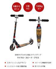 マイクロスクーター・ジャパン株式会社のプレスリリース画像9