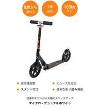 マイクロスクーター・ジャパン株式会社のプレスリリース画像5