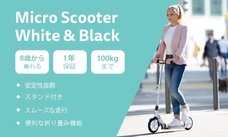 マイクロスクーター・ジャパン株式会社のプレスリリース画像6