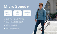 マイクロスクーター・ジャパン株式会社のプレスリリース画像5