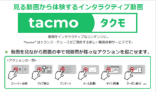 株式会社トランス・デュースのプレスリリース画像1