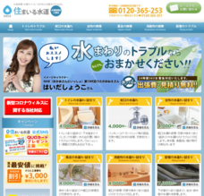 株式会社住まいる設備のプレスリリース画像8