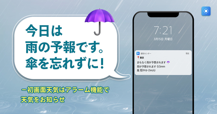 Android版天気カテゴリー1位 Ios版400万超ダウンロード 天気アプリ 初画面天気 が雨の予報など便利なアラーム機能で梅雨の対策としても好評 Tnear Incのプレスリリース Android版天気カテゴリー1位 Ios版400万超ダウンロード 天気アプリ 初画面天気 が雨の予報など便利なアラーム機能で梅雨の対策としても好評 Tnear Incのプレスリリース