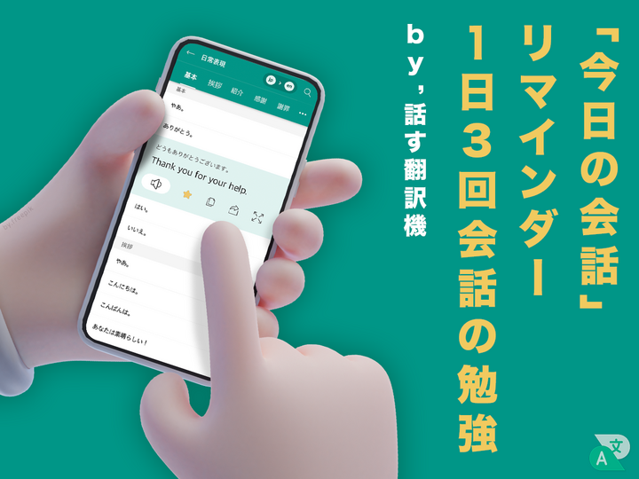 翻訳アプリ 話す翻訳機 の新機能をご紹介いたします Tnear Incのプレスリリース