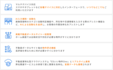 株式会社いい生活のプレスリリース画像1