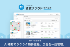 株式会社いい生活のプレスリリース画像4