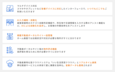 株式会社いい生活のプレスリリース画像1