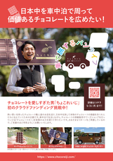 ちょこれいじのプレスリリース画像1