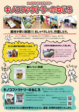 キノコファクトリーのプレスリリース画像1