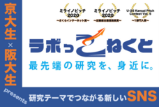 ラボっこねくとのプレスリリース画像1