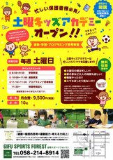 岐阜スポーツフォレストのプレスリリース画像7