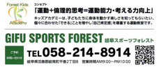 岐阜スポーツフォレストのプレスリリース画像2