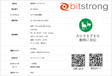 株式会社ビットストロングのプレスリリース画像1