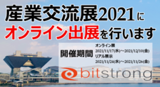 株式会社ビットストロングのプレスリリース画像1