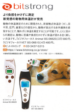 株式会社ビットストロングのプレスリリース画像1