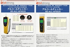 株式会社ビットストロングのプレスリリース画像1