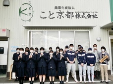 こと京都株式会社のプレスリリース画像4