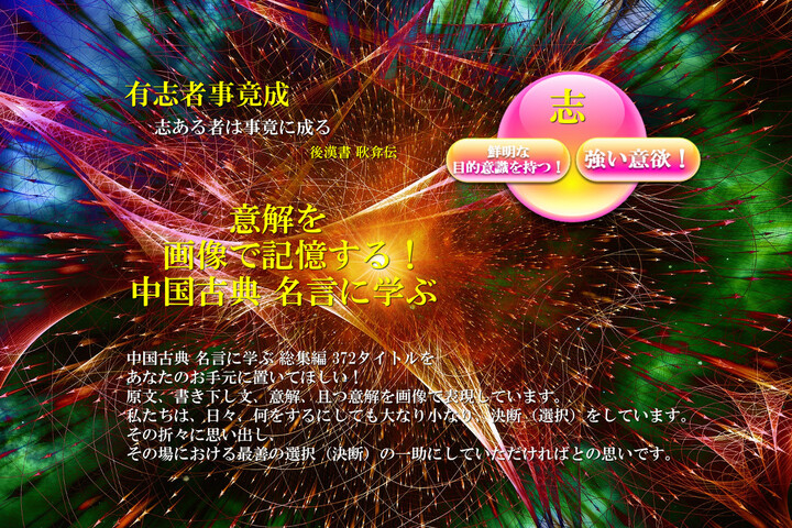 意解を画像で記憶する 中国古典 名言に学ぶ 総集編 372タイトルを伝えたい 石丸直樹のプレスリリース 意解を画像で記憶する 中国古典 名言に学ぶ 総集編 372タイトルを伝えたい 石丸直樹のプレスリリース