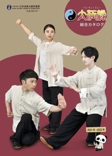 株式会社 太極縁のプレスリリース画像1