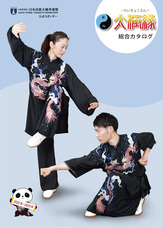 株式会社 太極縁のプレスリリース画像1