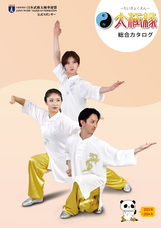 株式会社 太極縁のプレスリリース画像1