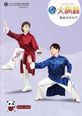 株式会社 太極縁のプレスリリース画像1