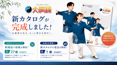 株式会社 太極縁のプレスリリース画像1