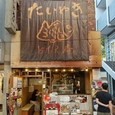 たいやき ともえ庵のプレスリリース画像3