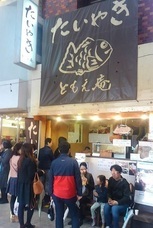 たいやき ともえ庵のプレスリリース画像6