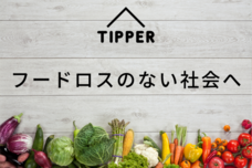 TIPPERのプレスリリース画像1