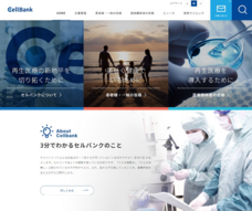 株式会社セルバンクのプレスリリース画像1