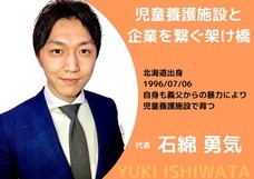 児童養護施設入所児童の巣立ちプロジェクトのプレスリリース画像1