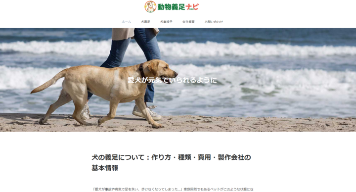 犬や猫 動物 の義足 義肢 車椅子の情報サイト 動物義足ナビ リリースのお知らせ 株式会社サイトクリエーションのプレスリリース 犬や猫 動物 の義足 義肢 車椅子の情報サイト 動物義足ナビ リリースのお知らせ 株式会社サイトクリエーションのプレスリリース