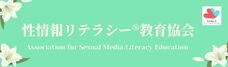 性情報リテラシー®教育協会のプレスリリース画像2