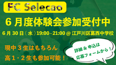 FCセレソン｜FC Selecaoのプレスリリース画像1