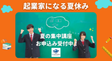 株式会社CEOキッズアカデミーのプレスリリース画像4