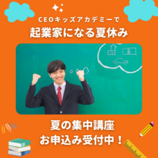 株式会社CEOキッズアカデミーのプレスリリース画像3