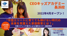 株式会社CEOキッズアカデミーのプレスリリース画像1