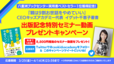 株式会社CEOキッズアカデミーのプレスリリース画像5